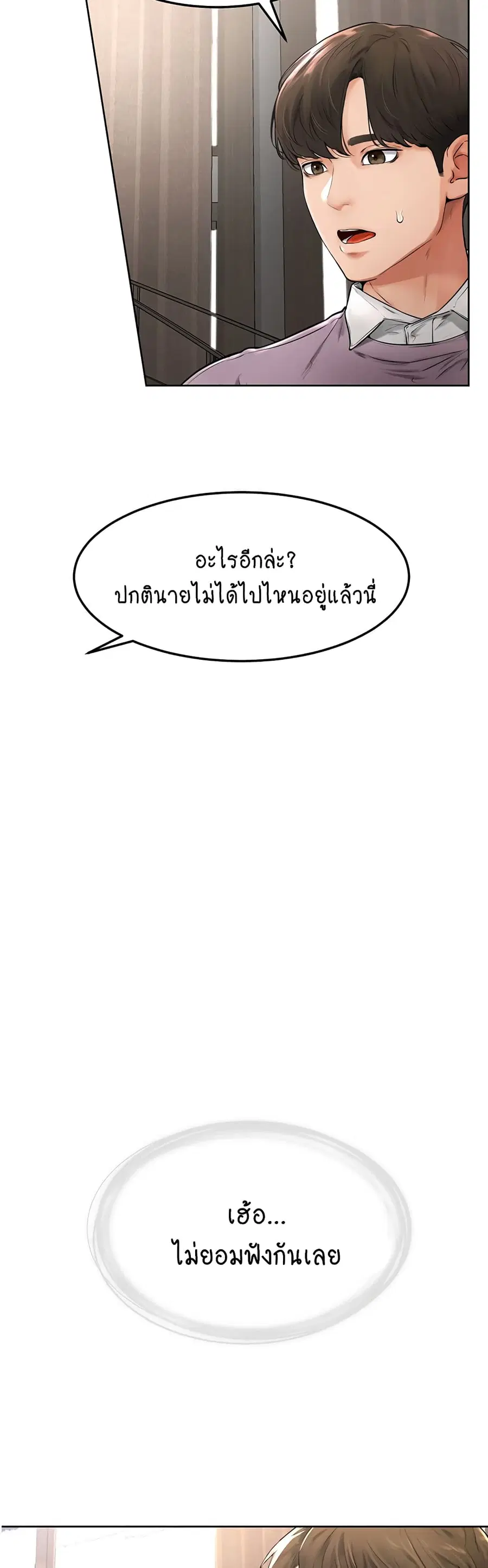 My New Family Treats me Well ตอนที่ 2 — page 54 of 80
