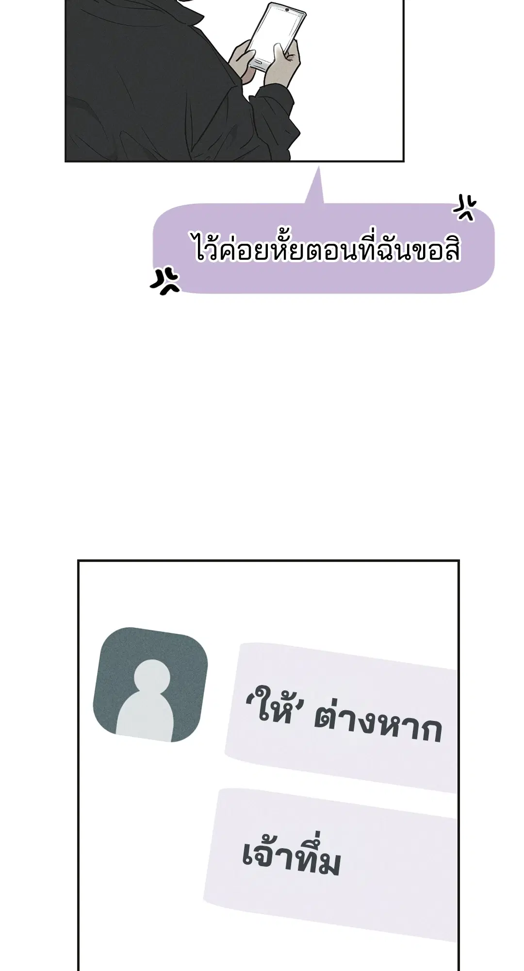 PAYBACK ตอนที่ 41 — page 32 of 89