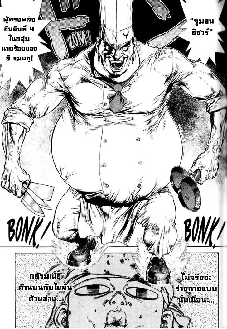 Sun-ken Rock ตอนที่ 34 — page 10 of 22