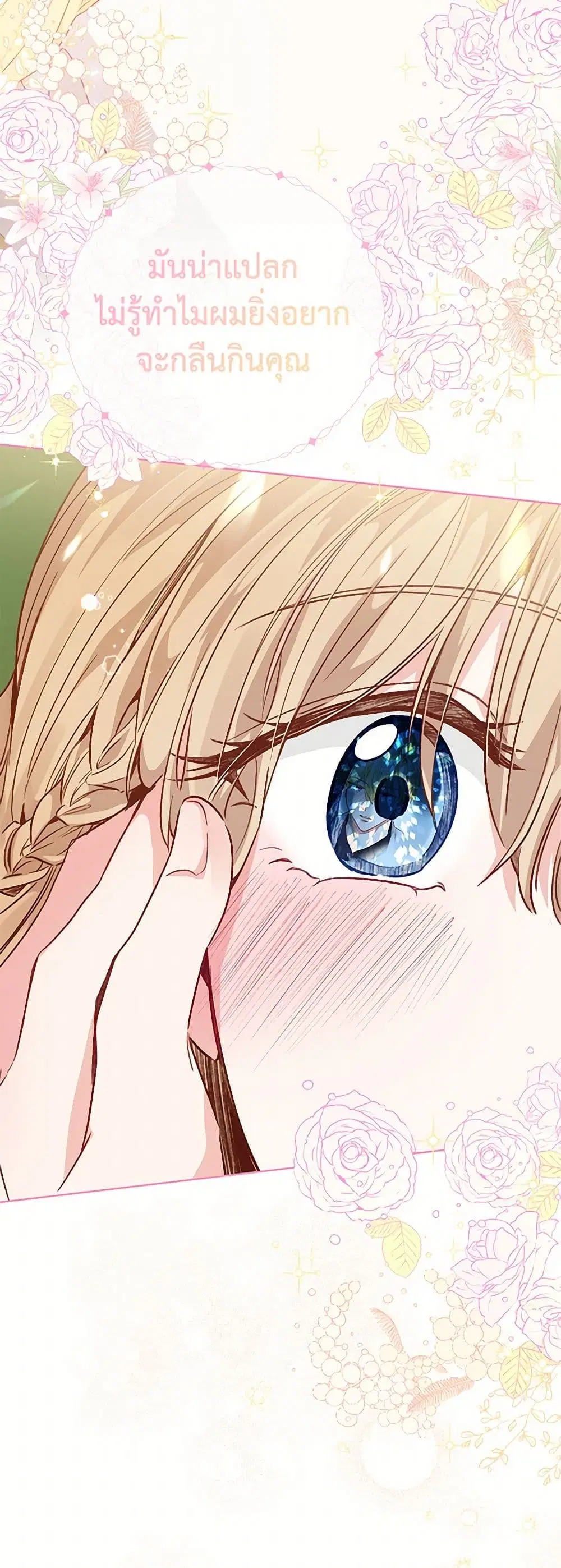Stealing the Lady’s Heart ตอนที่ 48 — page 3 of 39
