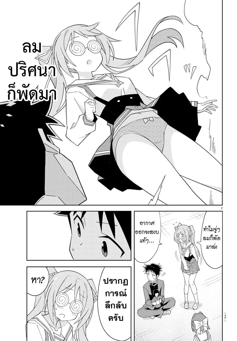 Atsumare! Fushigi Kenkyubu ตอนที่ 60 — page 7 of 8