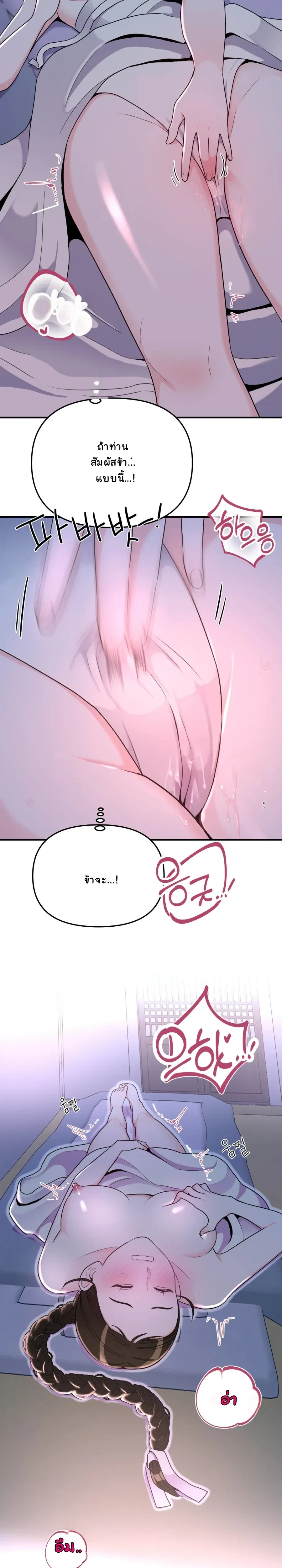 The rice cake you make, the rice cake you eat – ขนมรัก…ปั้นด้วยมือ เคี้ยวด้วยใจ ตอนที่ 2 — page 19 of 25