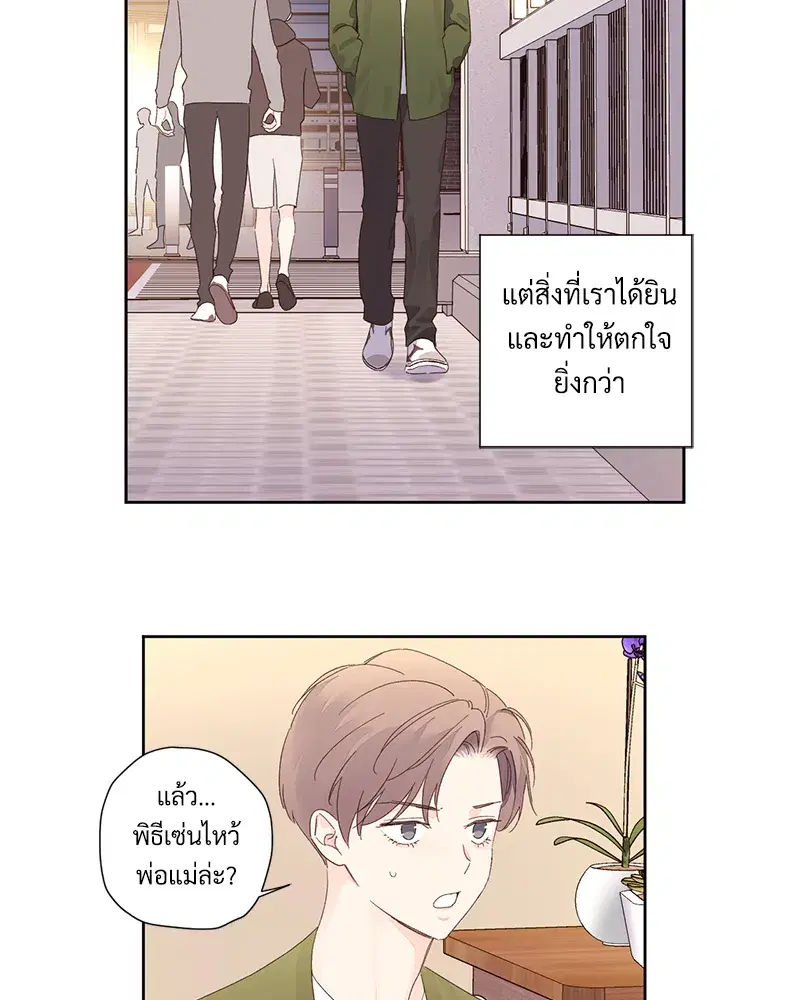 4 Week Lovers ตอนที่ 83 — page 29 of 57