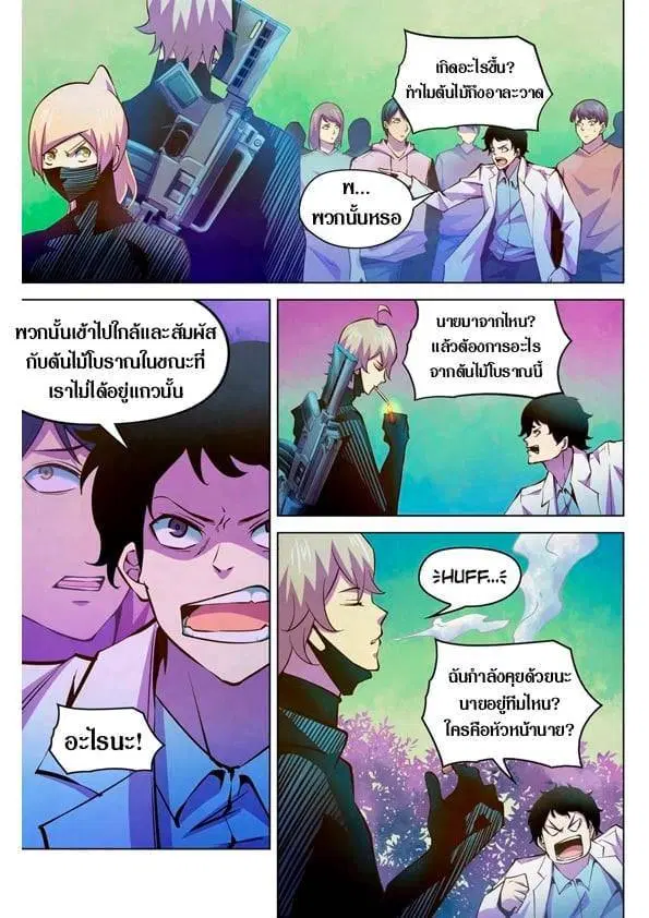 The Last Human ตอนที่ 216 — page 5 of 15