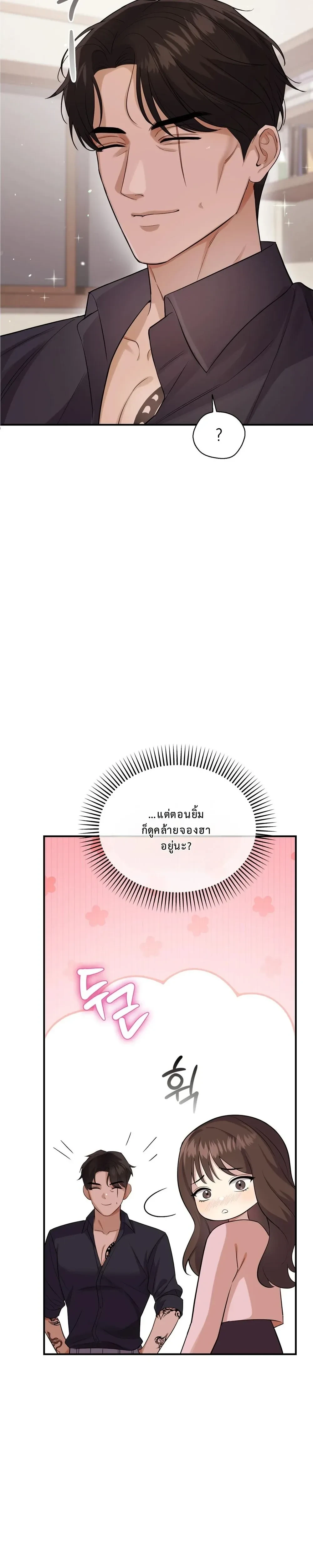 Don’t Tell My Boyfriend… That Papa Requested an Inspection – ห้ามบอกแฟนนะ…ว่าป๋าขอตรวจสอบ ตอนที่ 2 — page 11 of 36