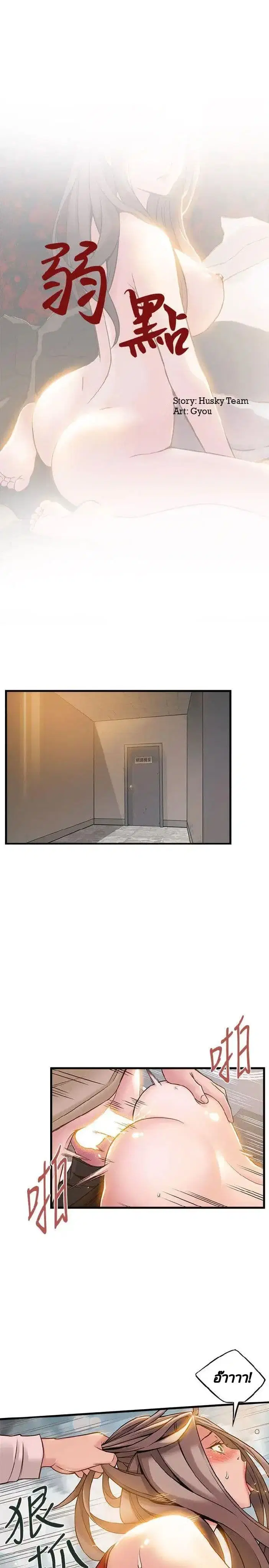 Weak Point ตอนที่ 7 — page 2 of 41