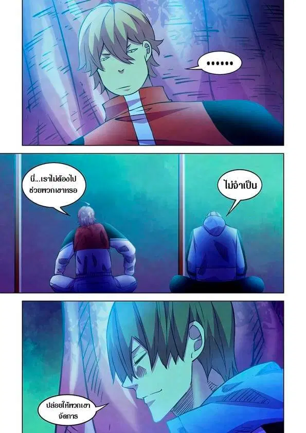 The Last Human ตอนที่ 231 — page 12 of 16