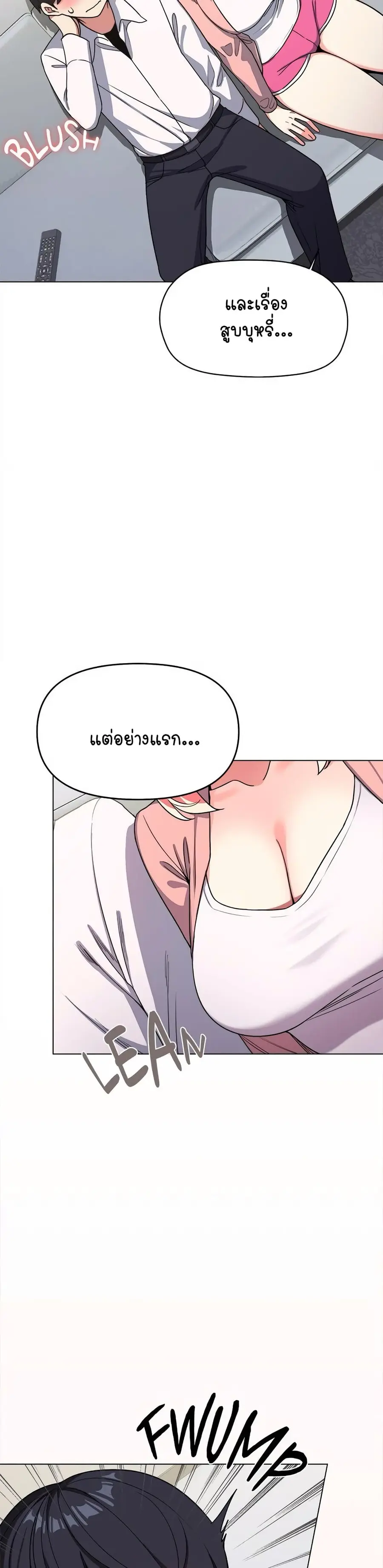 Stop Smoking ตอนที่ 3 — page 19 of 64