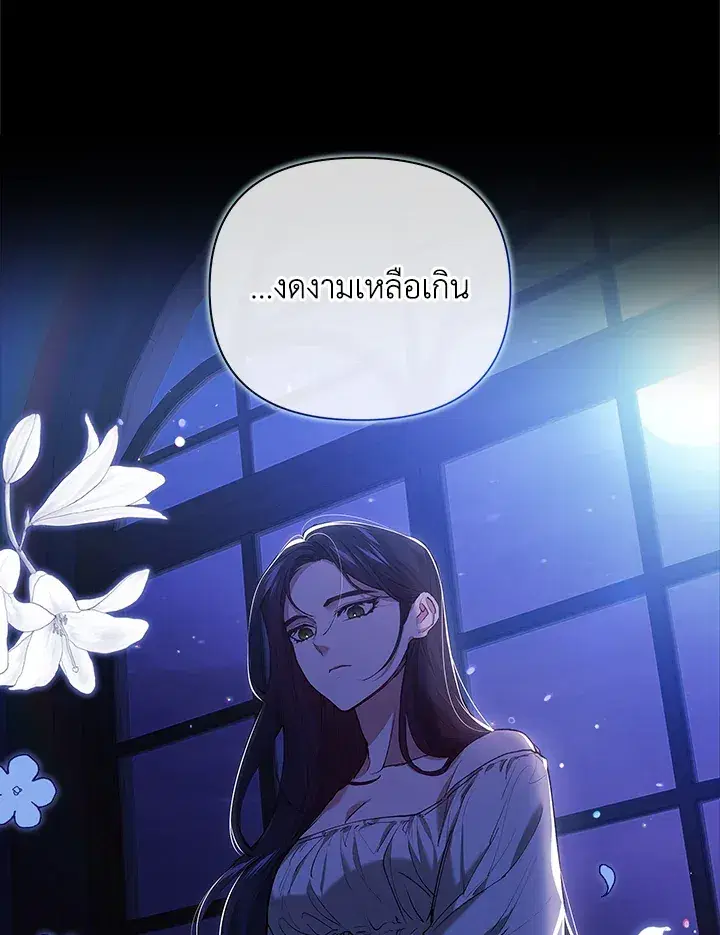 The Broken Ring – This Marriage Will Fail Anyway ตอนที่ 11 — page 16 of 94