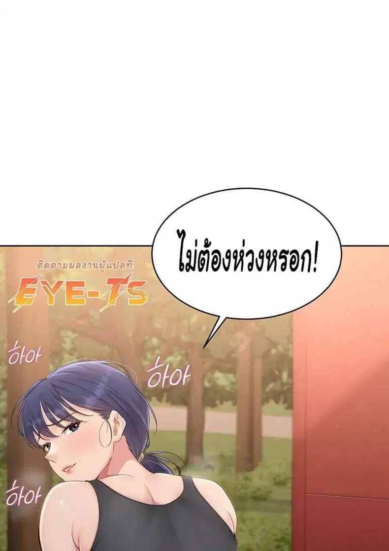 Set It! ตอนที่ 23 — page 28 of 111