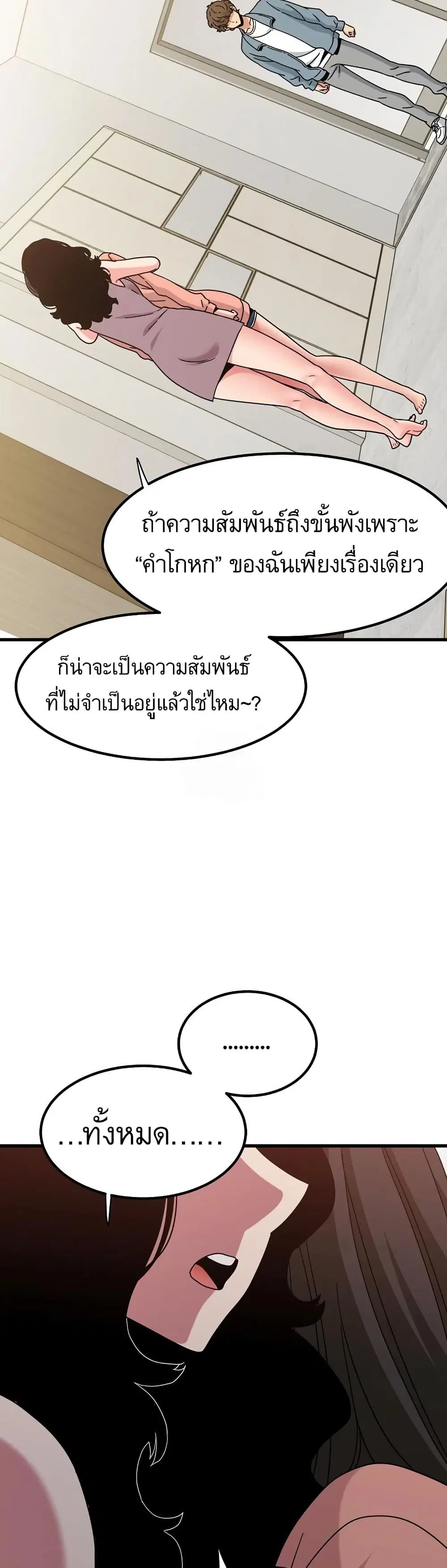 The Turning Point ตอนที่ 123 — page 42 of 50