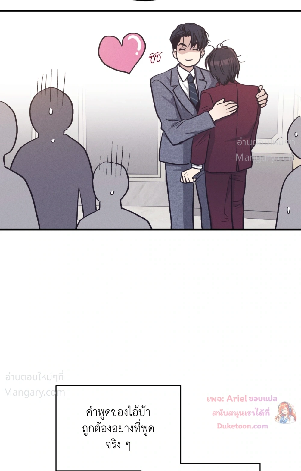 PAYBACK ตอนที่ 108 — page 77 of 83