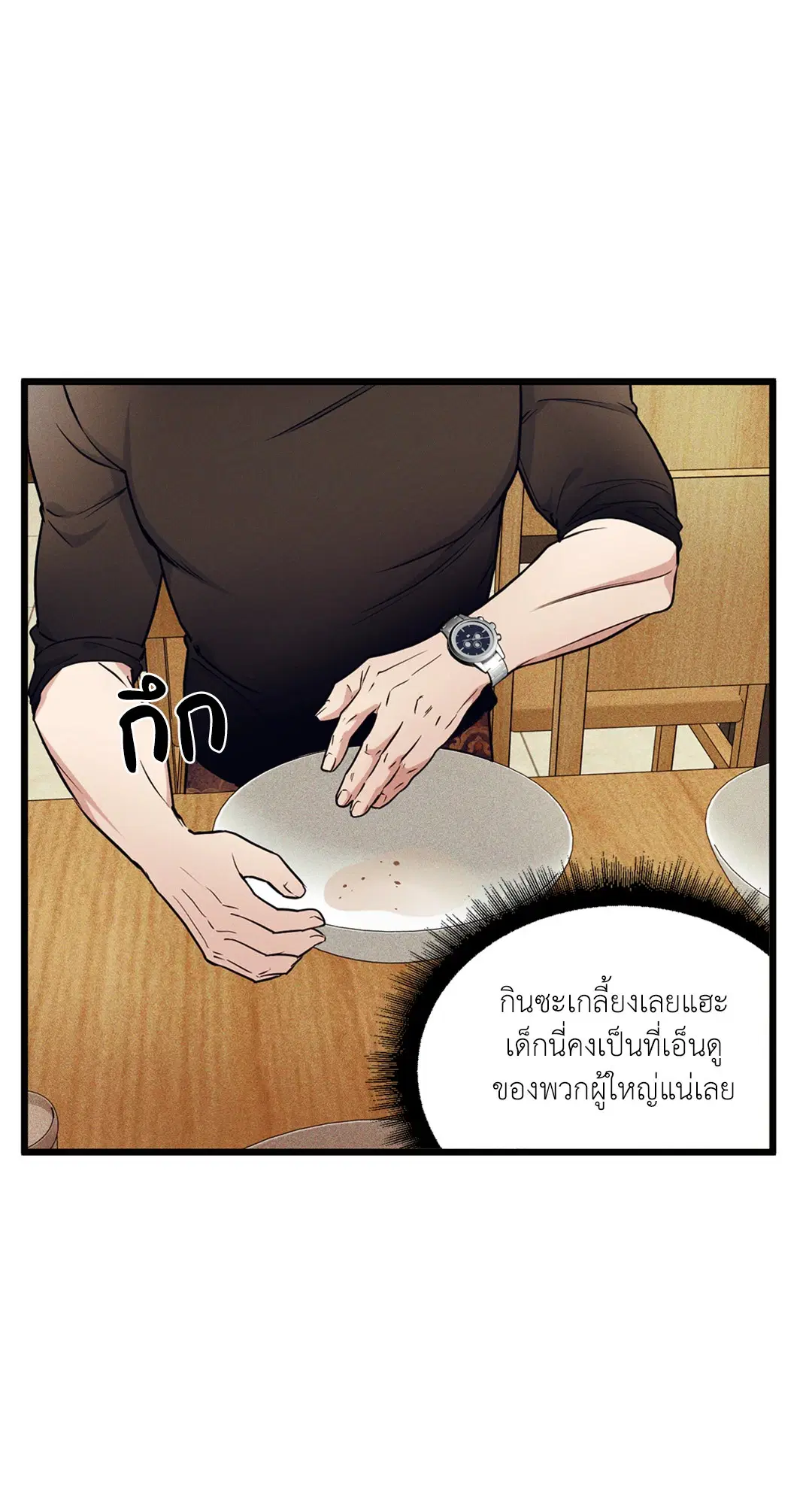 Full Volume ตอนที่ 76.05 — page 67 of 82