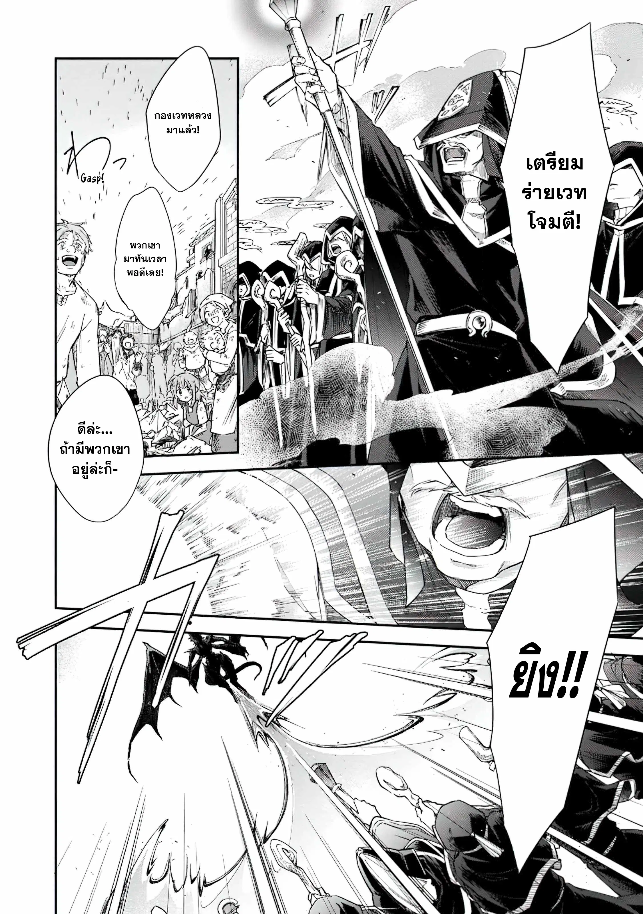 The Former Strongest Hero Lives as a Side Character ตอนที่ 1 — page 7 of 29