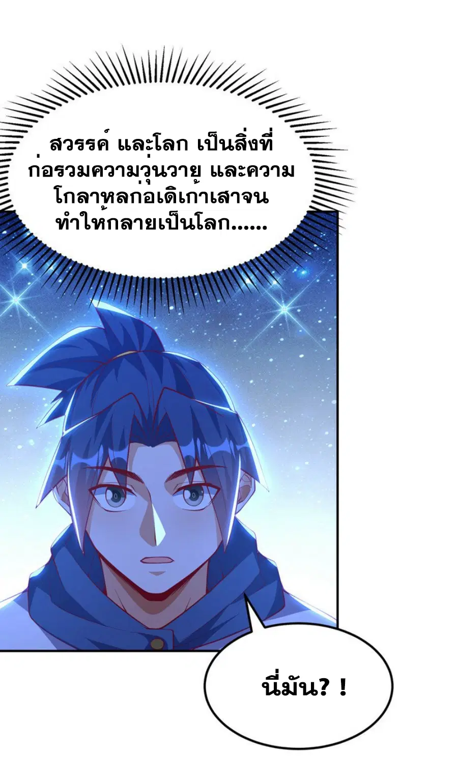 Wu Ni ตอนที่ 311 — page 14 of 35