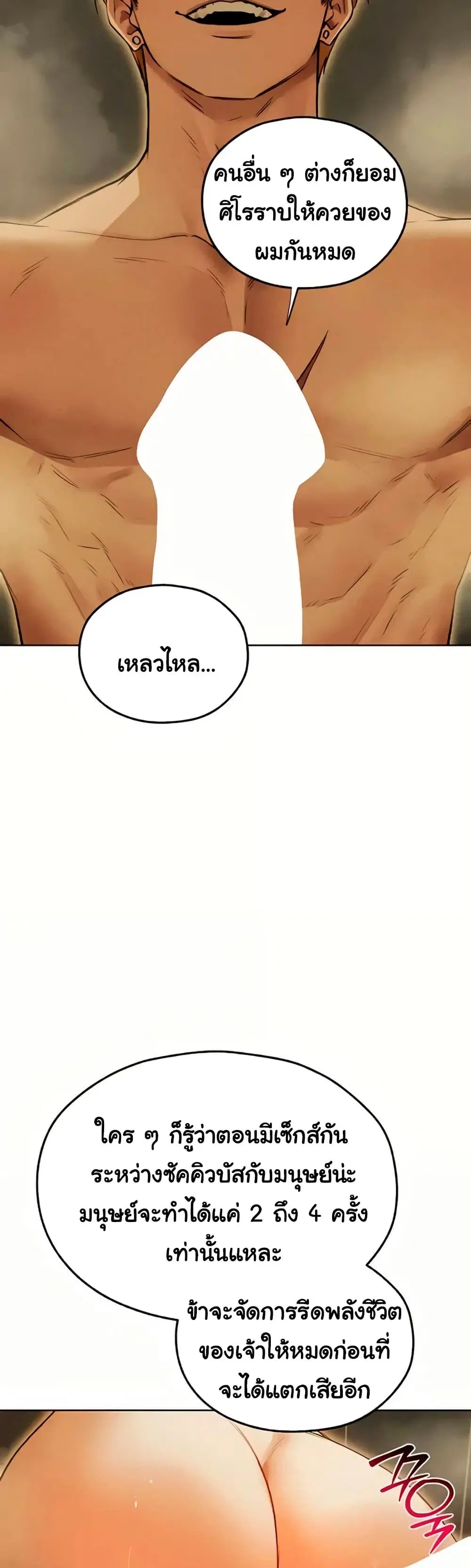 Milf Hunting in Another World ตอนที่ 108 — page 33 of 39