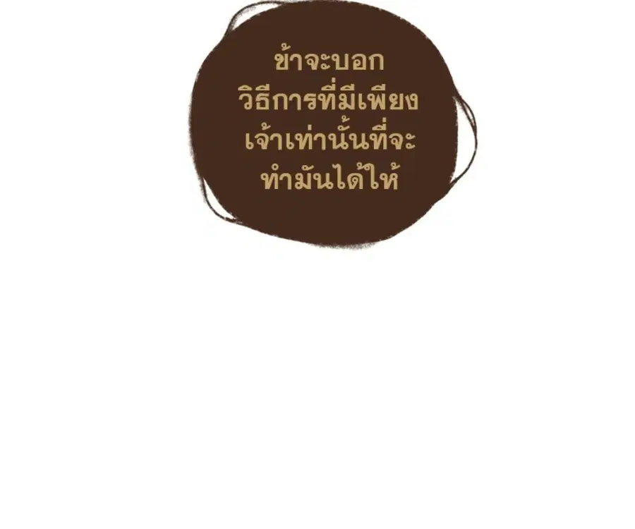 ENNEAD ตอนที่ 105 — page 20 of 84
