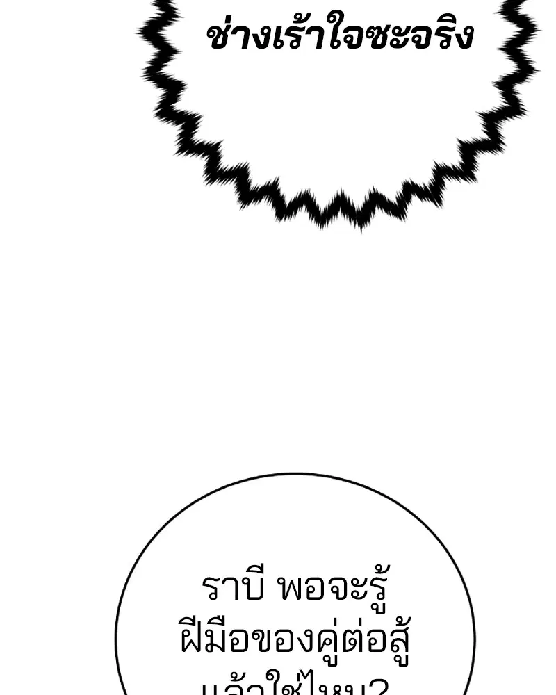 The Player ตอนที่ 139 — page 109 of 161