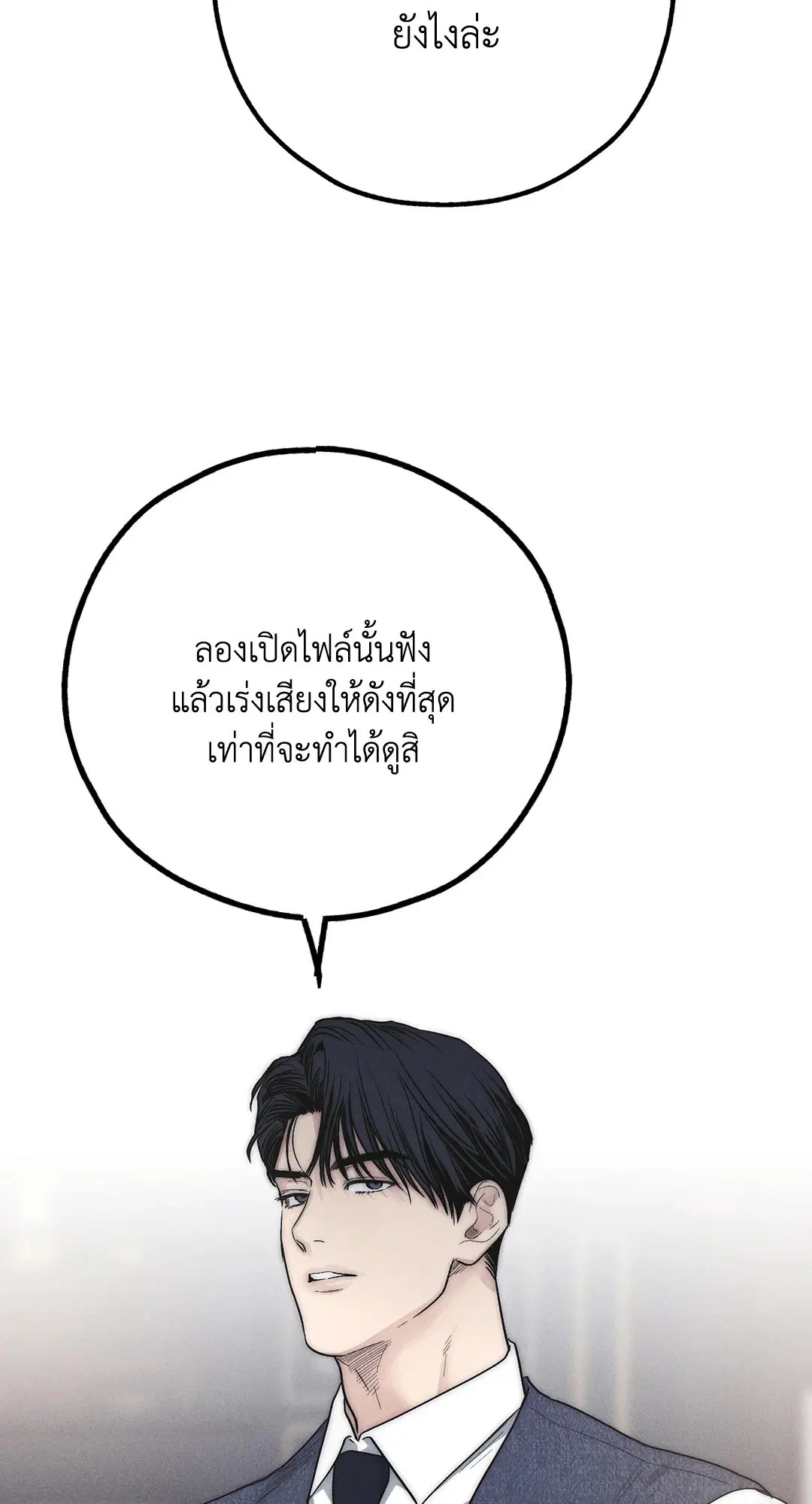 PAYBACK ตอนที่ 55 — page 84 of 88