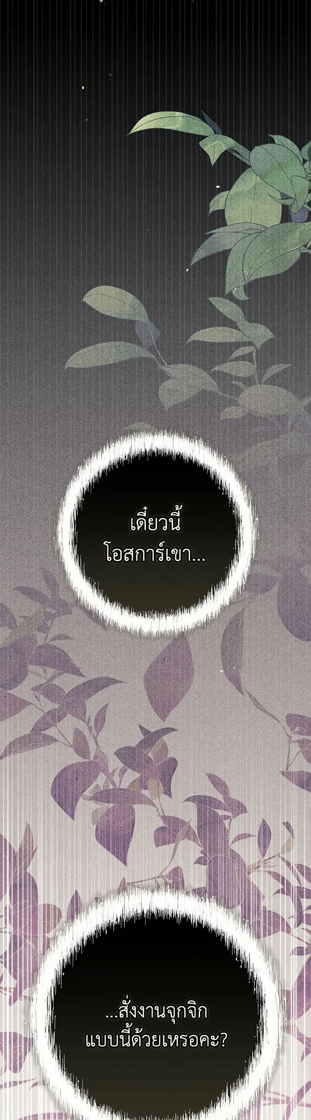 The Broken Ring – This Marriage Will Fail Anyway ตอนที่ 85 — page 33 of 41