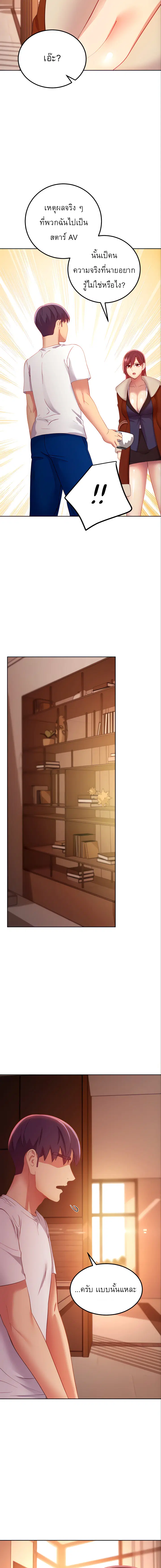 Stepmother Friends ตอนที่ 106 — page 11 of 21
