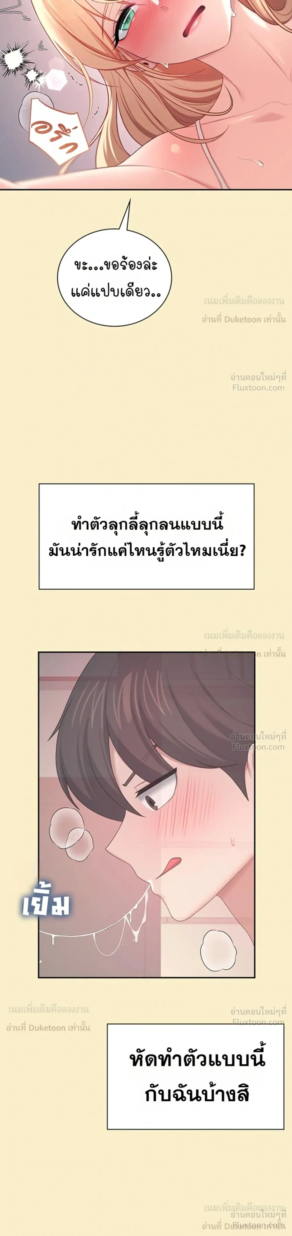 Wireless Touch ตอนที่ 110 — page 15 of 26