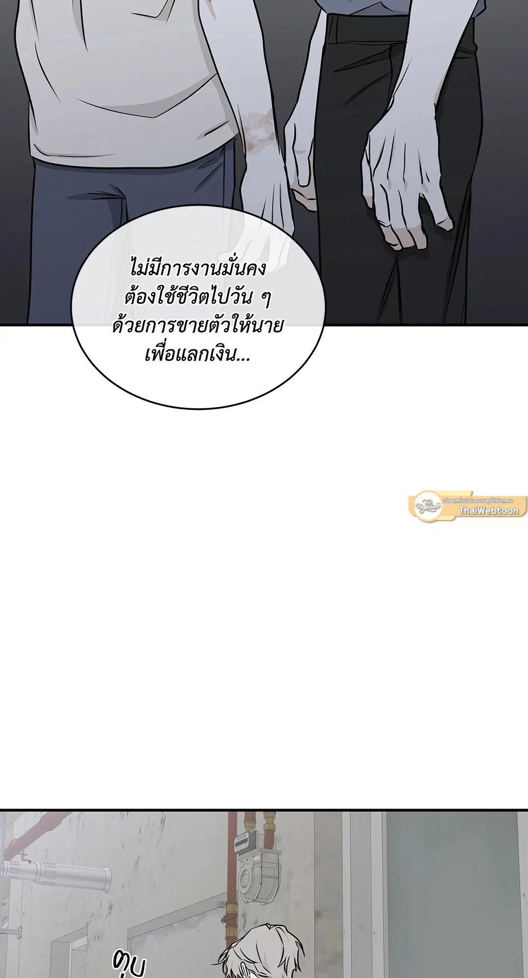 Low Tide in Twilight ตอนที่ 58 — page 63 of 66