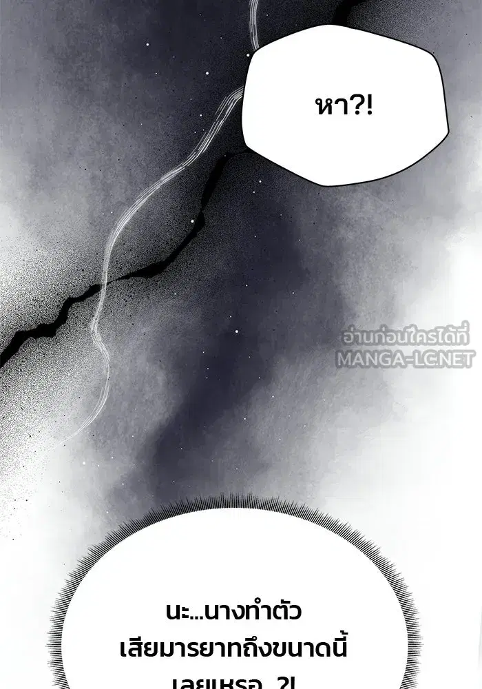 One Husband is Enough – เกมรักจับสามี ตอนที่ 88 — page 141 of 161
