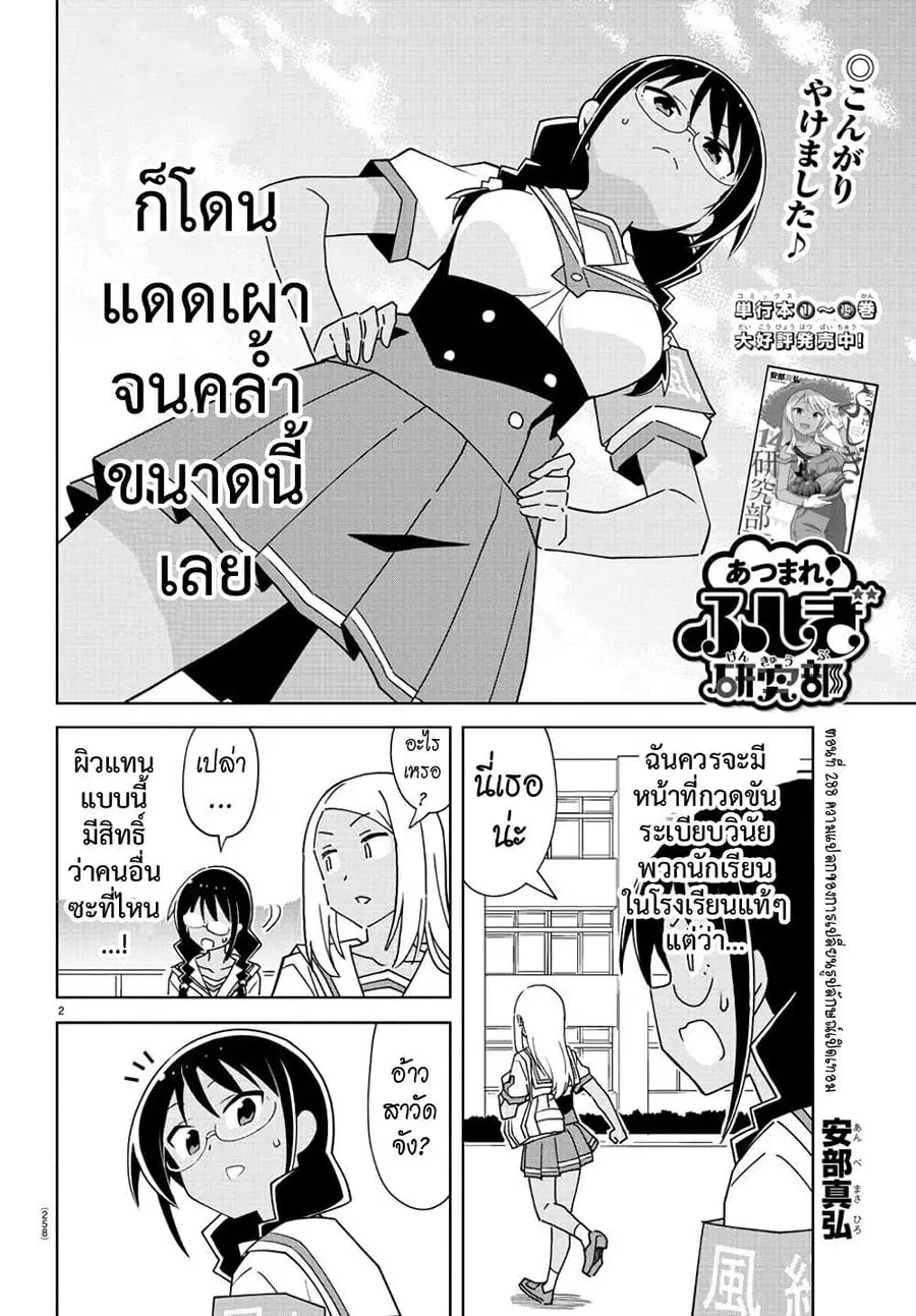 Atsumare! Fushigi Kenkyubu ตอนที่ 288 — page 2 of 8