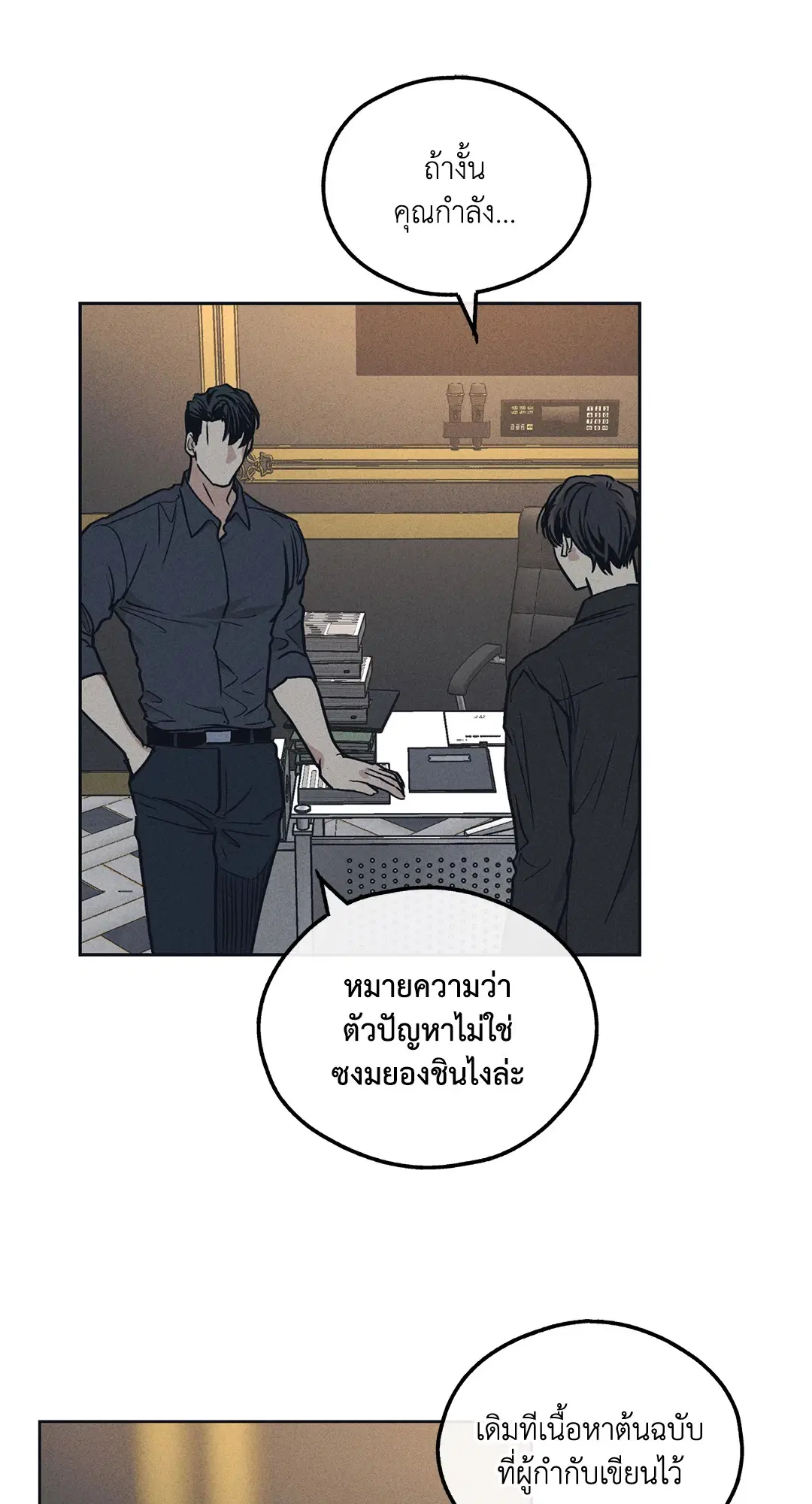 PAYBACK ตอนที่ 23 — page 74 of 83