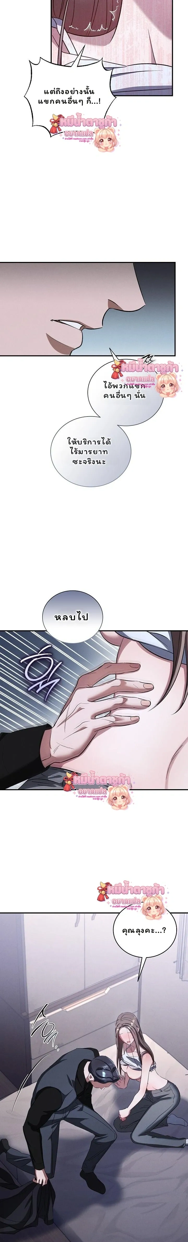 Love Debt with a Foul-Mouthed Uncle – ติดหนี้รักกับคุณลุงปากหมา ตอนที่ 5 — page 11 of 29