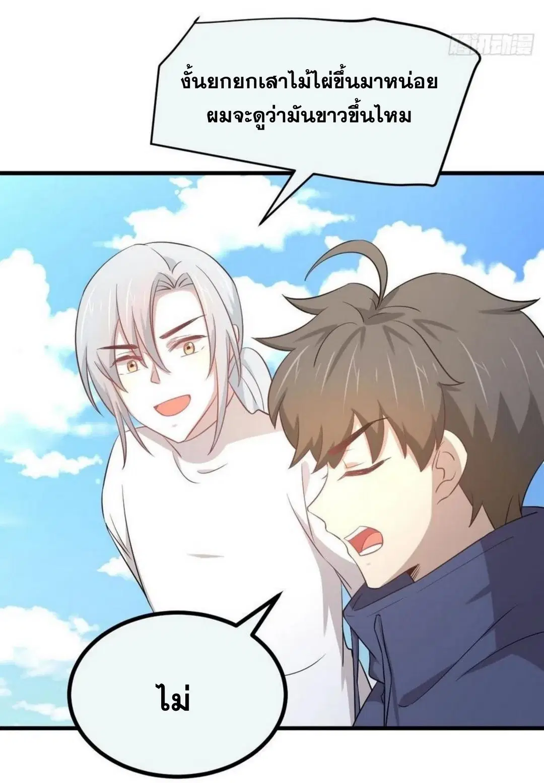 Immortal Swordsman in the Reverse World ตอนที่ 196 — page 16 of 30