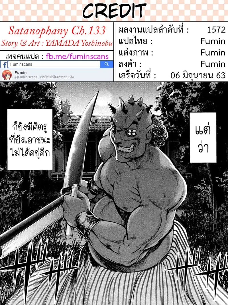 Satanophany ตอนที่ 133 — page 21 of 21