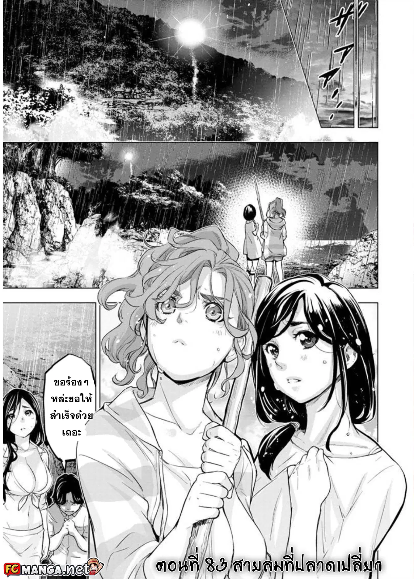 Ingoshima ตอนที่ 83 — page 1 of 8