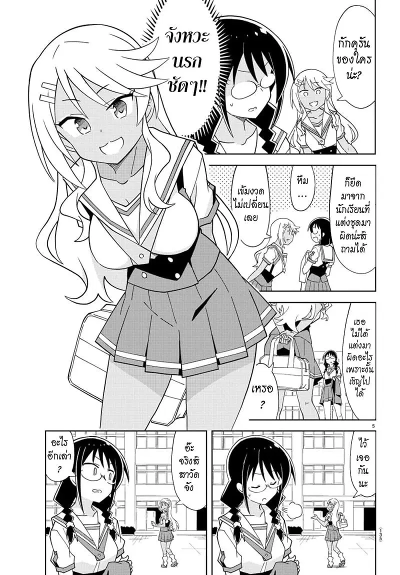 Atsumare! Fushigi Kenkyubu ตอนที่ 180 — page 5 of 8