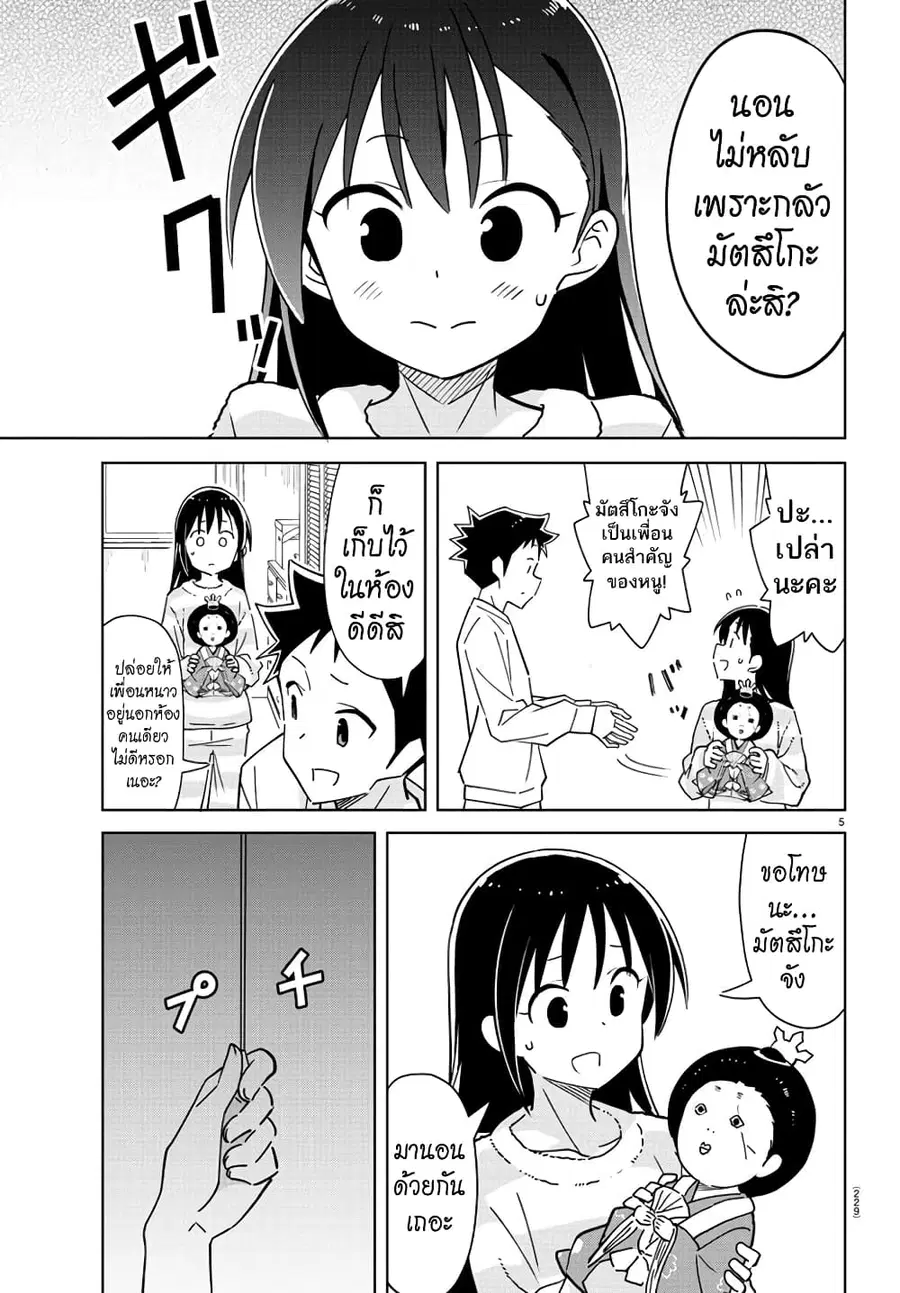 Atsumare! Fushigi Kenkyubu ตอนที่ 312 — page 5 of 8
