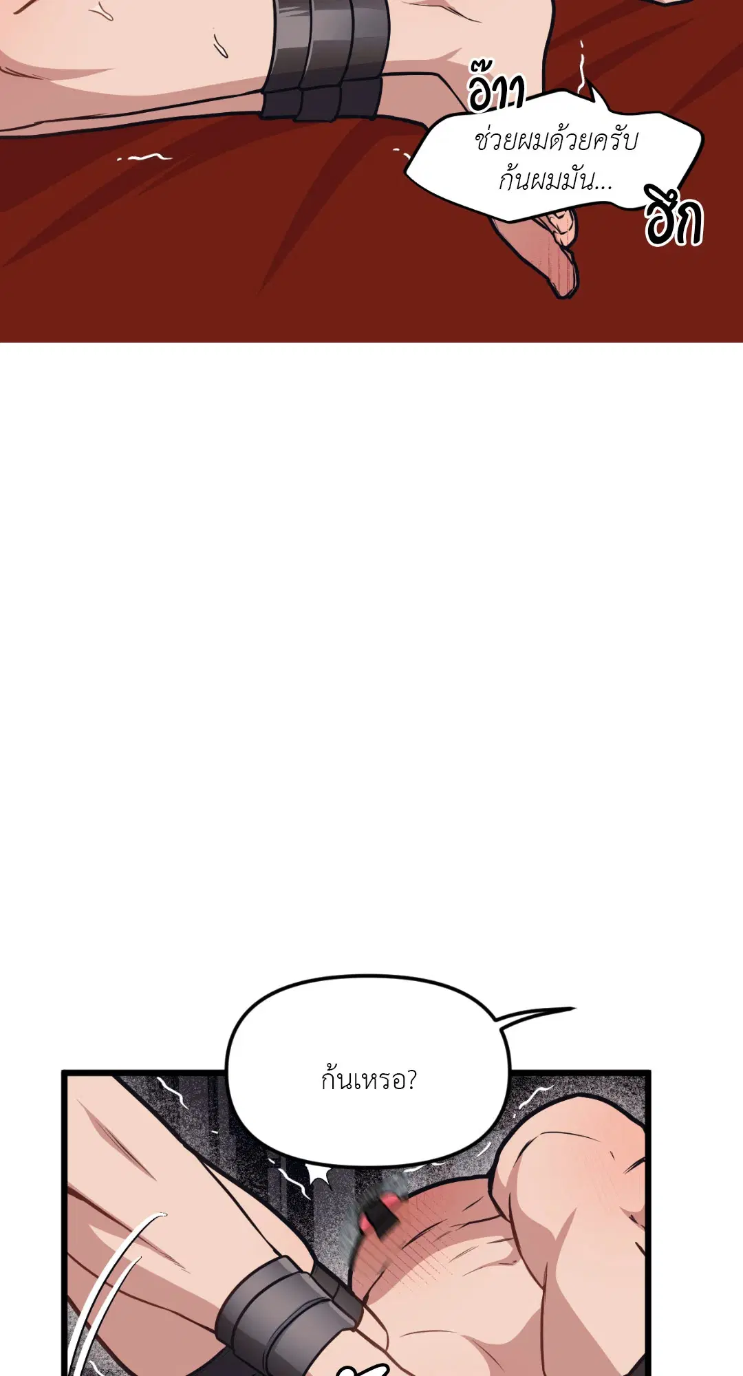 Full Volume ตอนที่ 49 — page 58 of 66