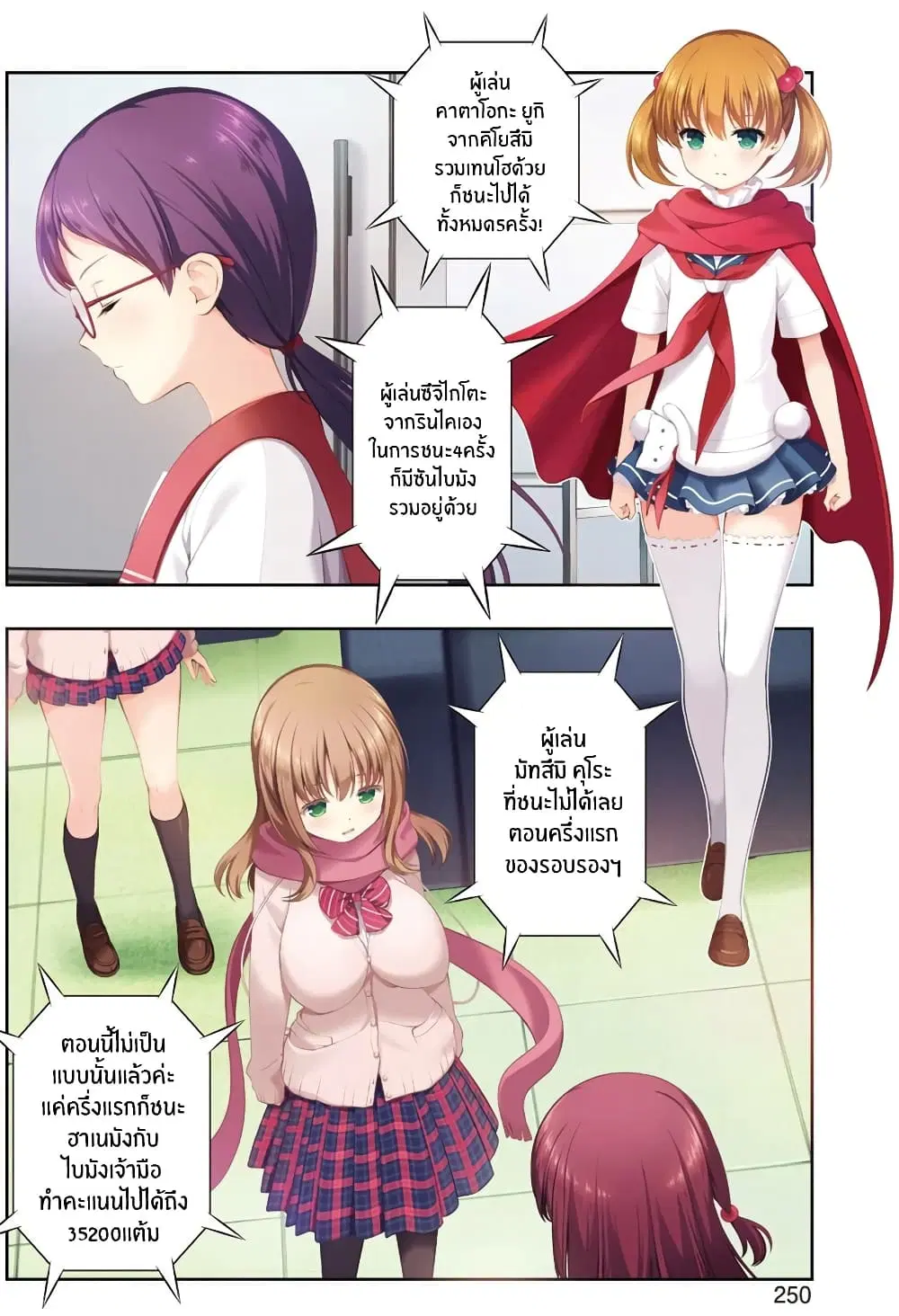 Saki ตอนที่ 202 — page 3 of 19