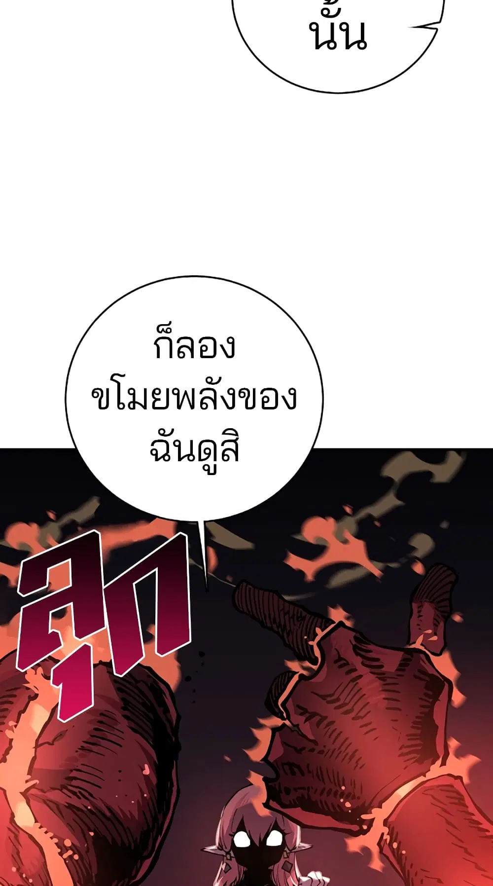 The Player ตอนที่ 17 — page 59 of 73