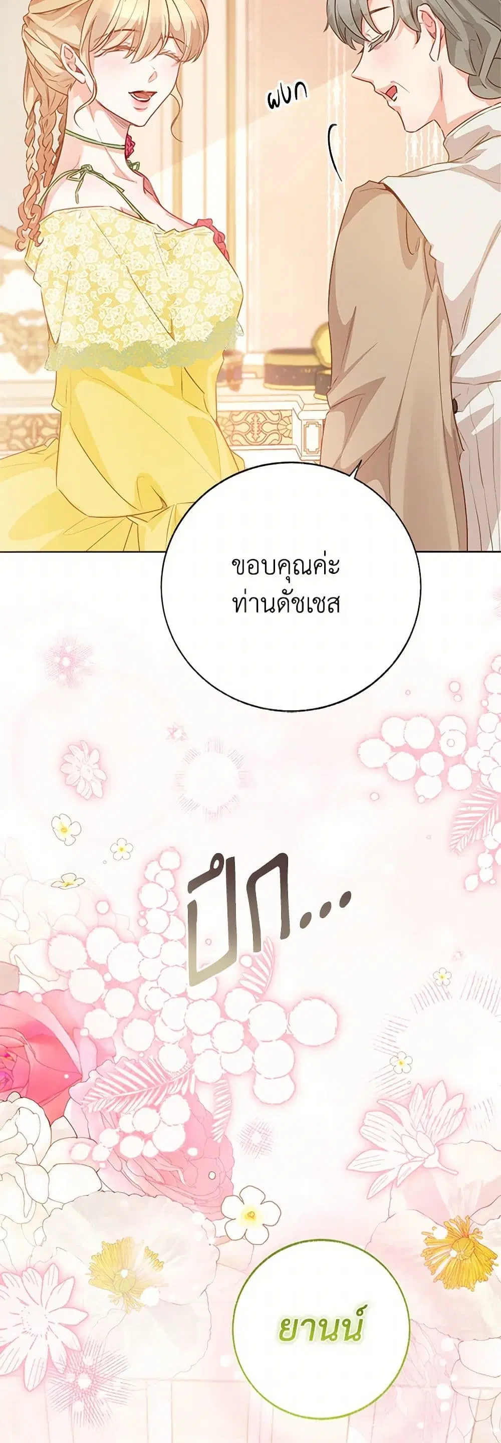 Stealing the Lady’s Heart ตอนที่ 111 — page 4 of 45
