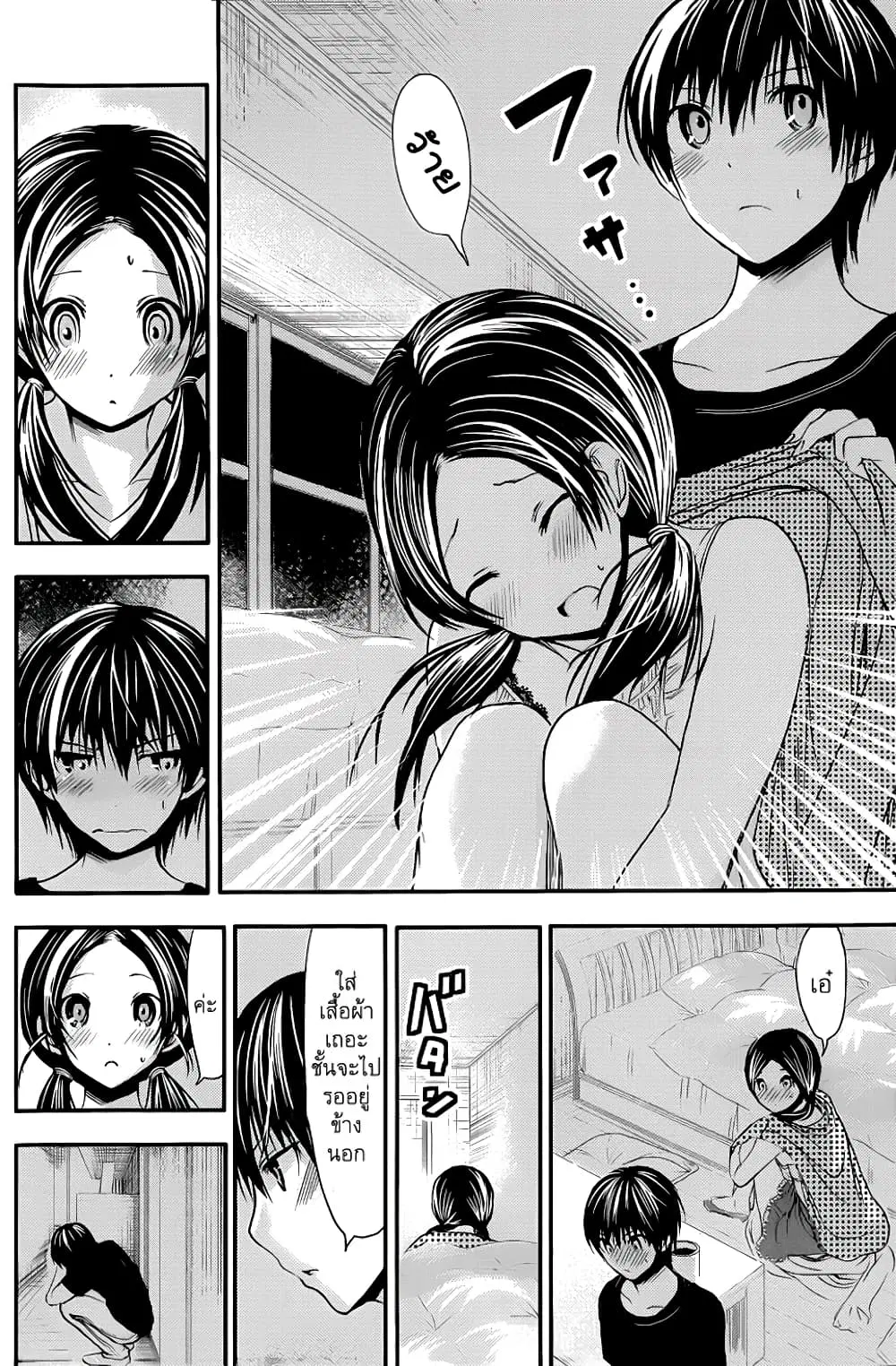 Minamoto-kun Monogatari ตอนที่ 79 — page 3 of 9
