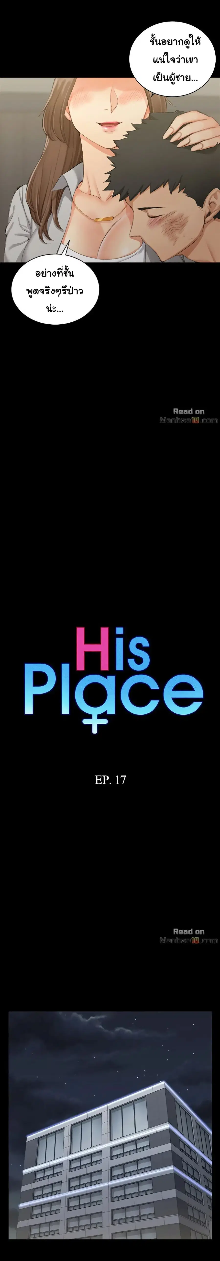 His Place ตอนที่ 17 — page 2 of 23