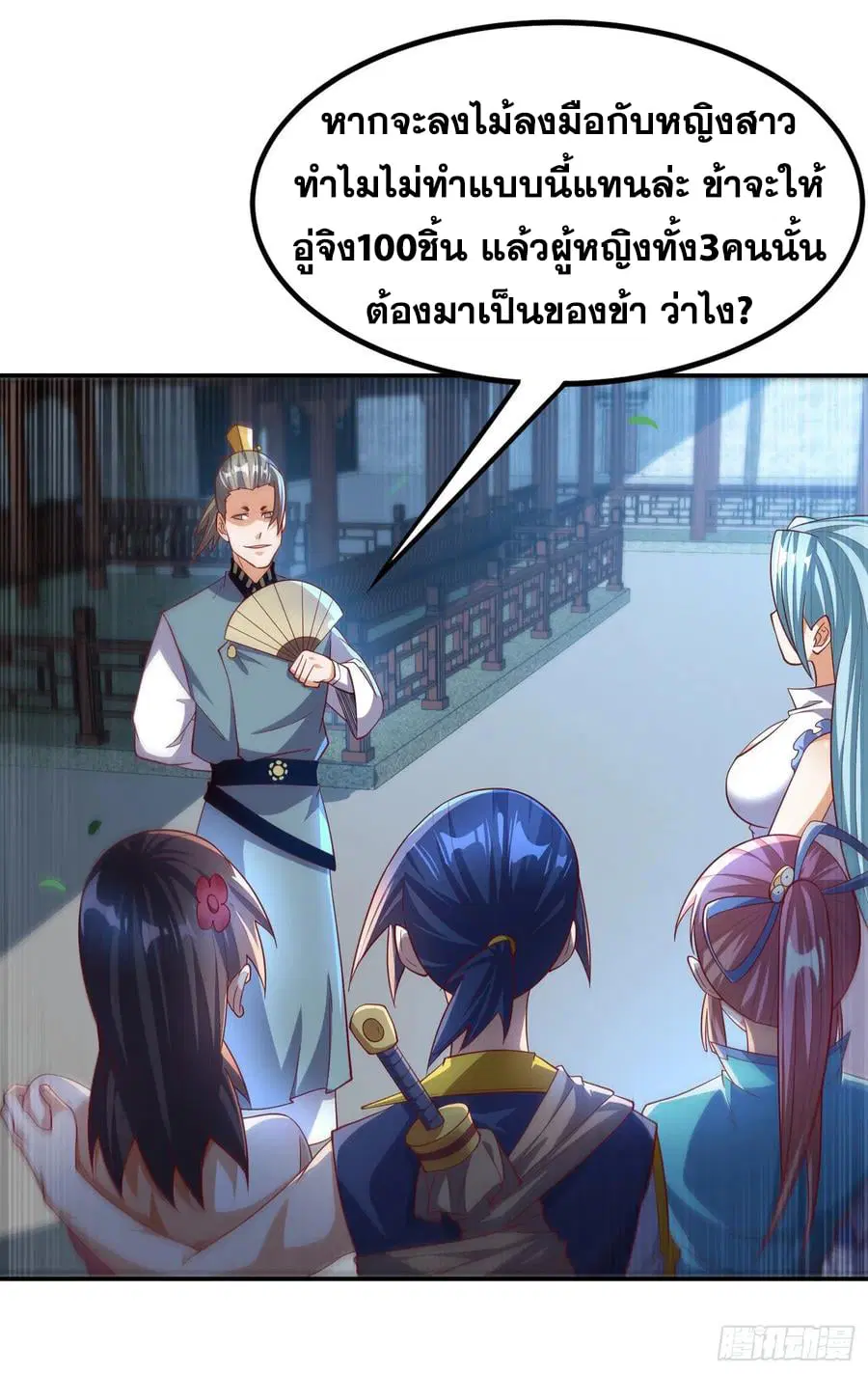 Wu Ni ตอนที่ 147 — page 22 of 35