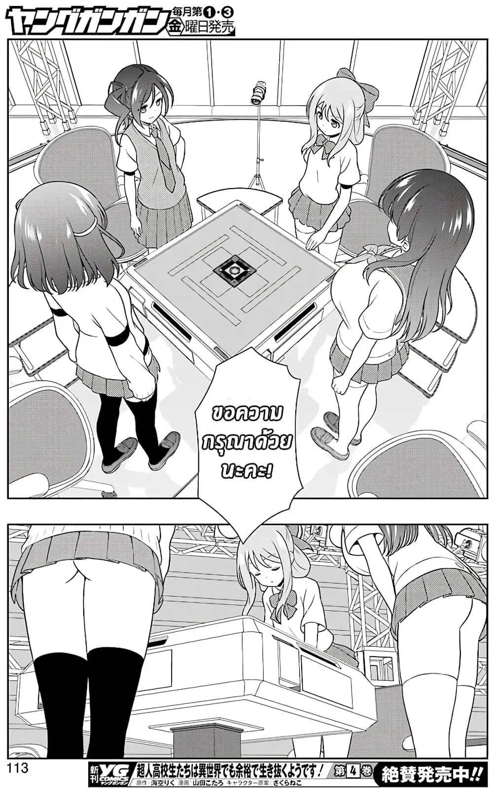 Saki ตอนที่ 183 — page 12 of 19