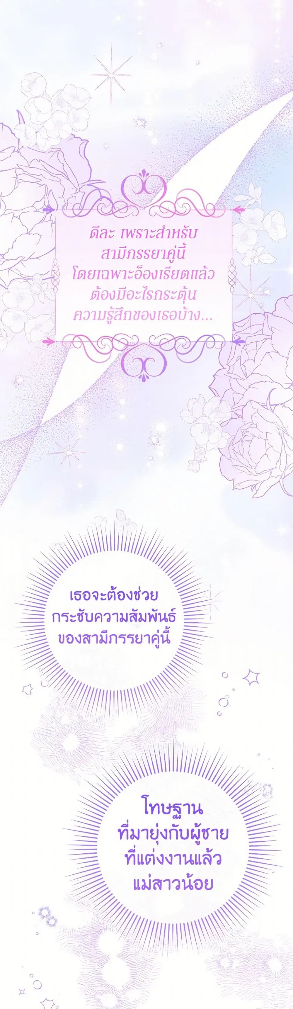 Stealing the Lady’s Heart ตอนที่ 79 — page 3 of 50