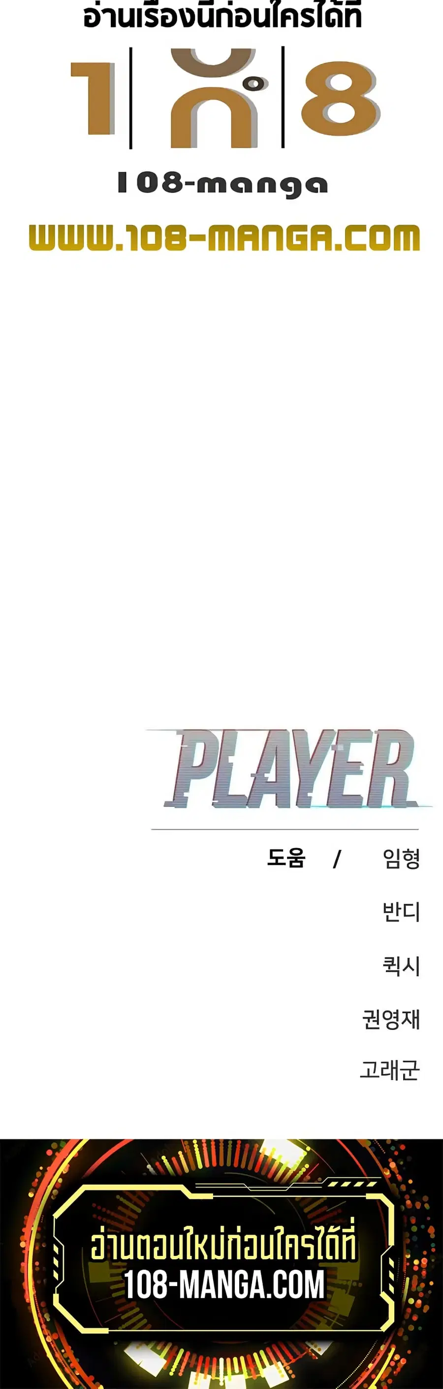 The Player ตอนที่ 126 — page 60 of 60