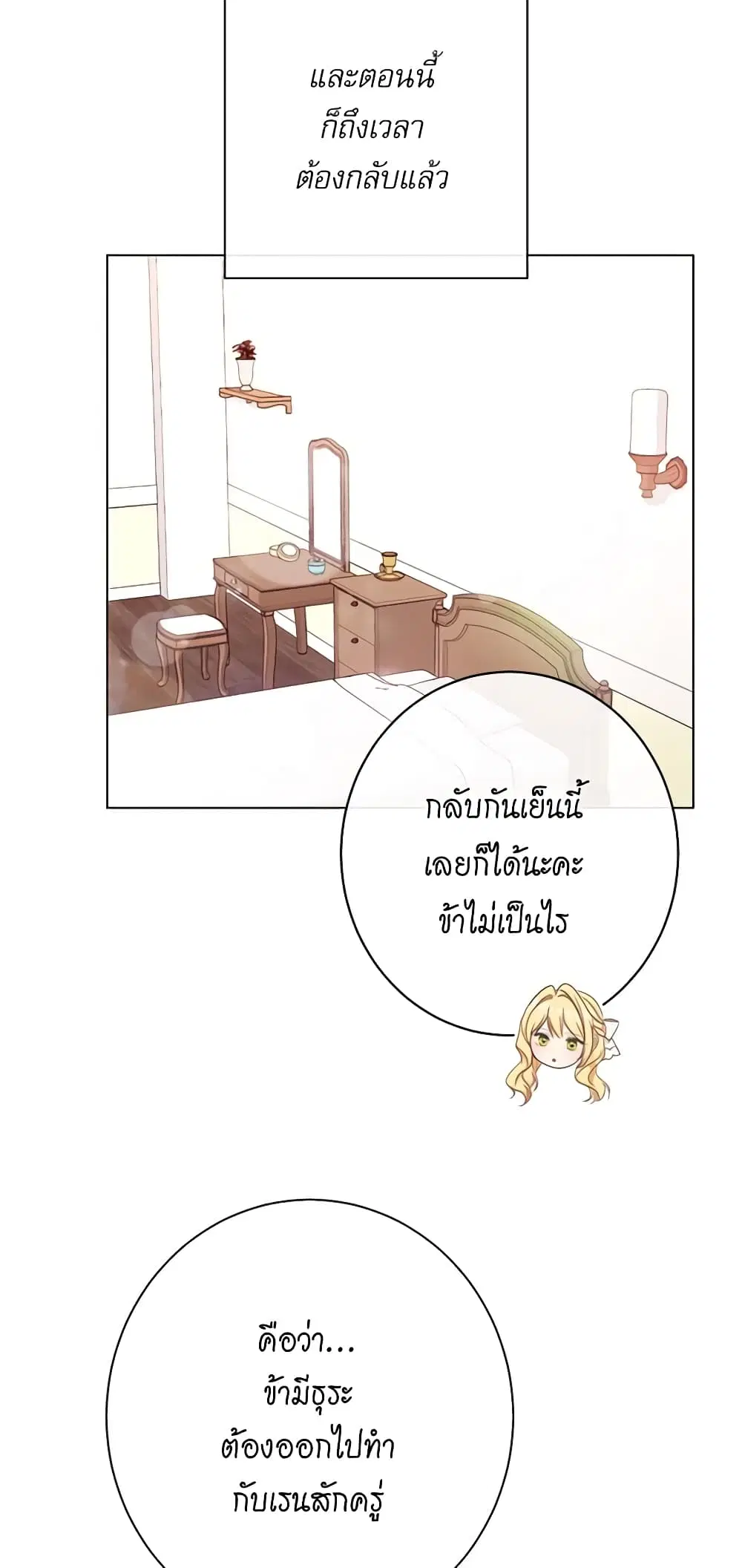 The Villainess Turns the Hourglass ตอนที่ 66 — page 28 of 56