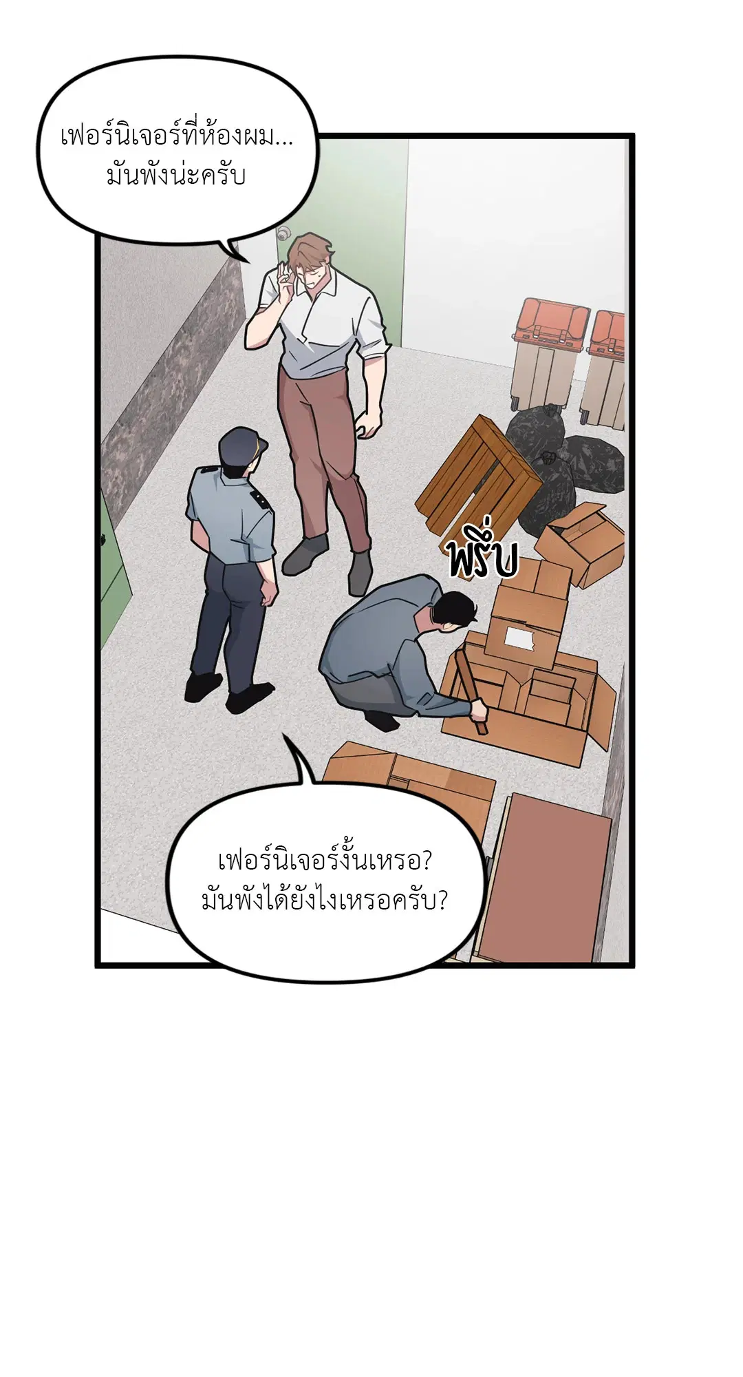 Full Volume ตอนที่ 72 — page 56 of 61