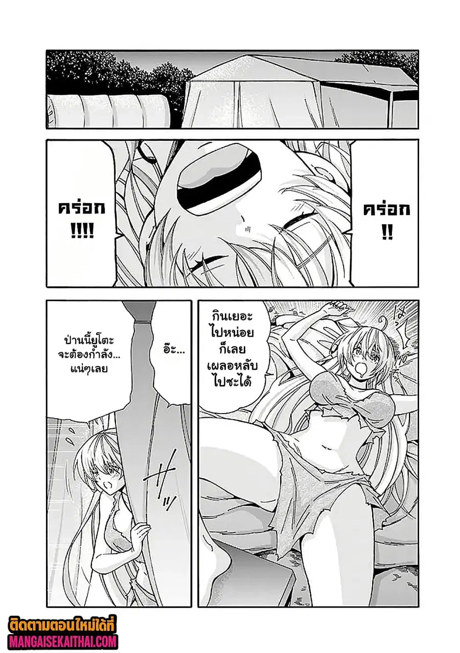 The Best Noble In Another World: The Bigger My Harem Gets, The Stronger I Become ตอนที่ 50.2 — page 5 of 15