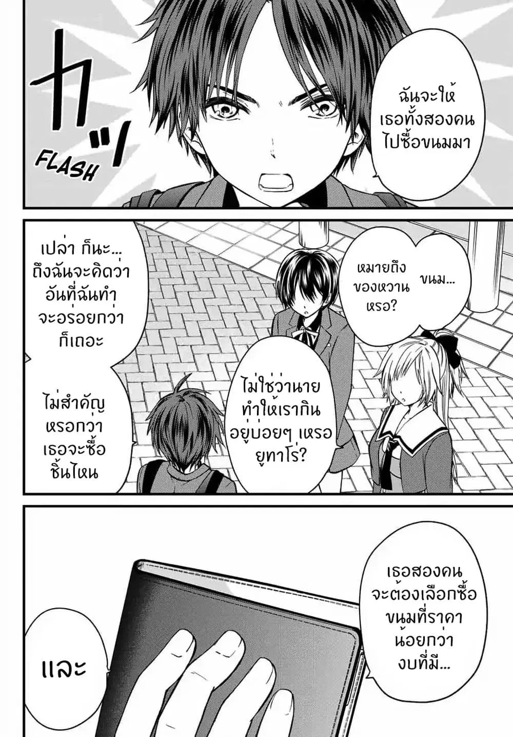 Ojousama no Shimobe ตอนที่ 22 — page 5 of 20